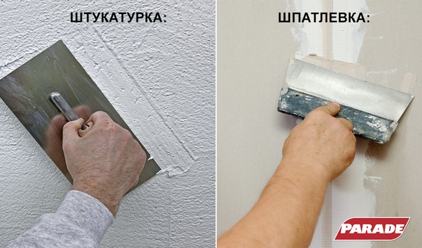 Чем отличается штукатурка от шпаклевки и что лучше использовать?