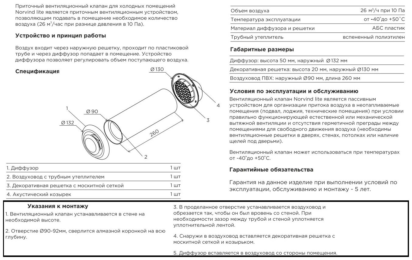 Приточный клапан в стену: обзор характеристик, влияющих на выбор и особенности монтажа