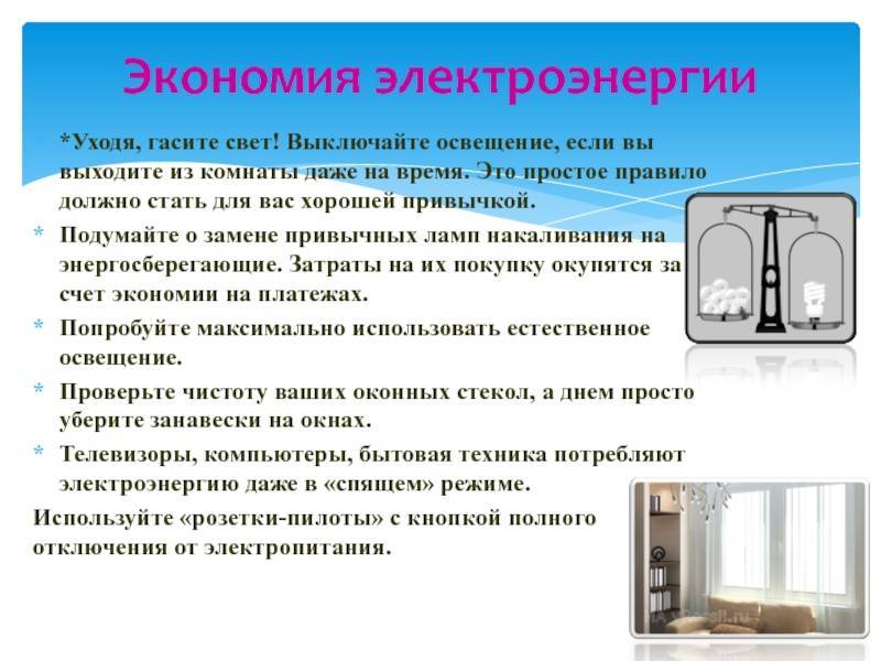 Экономия энергии. как сэкономить электроэнергию, проживая в своем доме? на сайте недвио