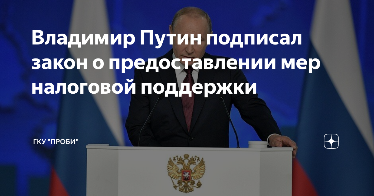 Путин подписал указ о мерах поддержки строительной отрасли