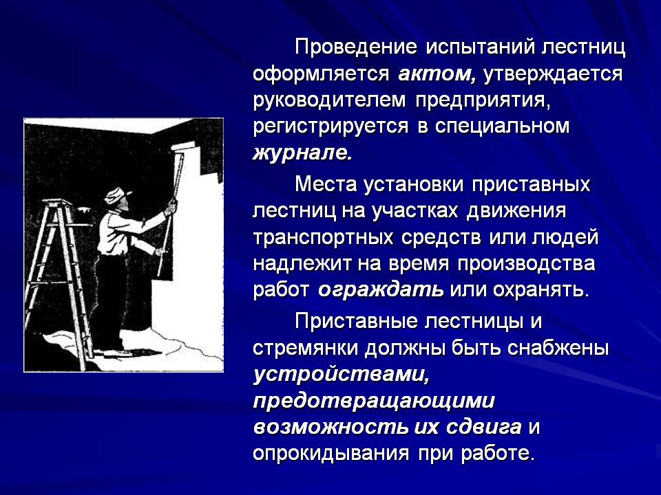 Испытание лестниц и стремянок в 2023 году: документы и сроки