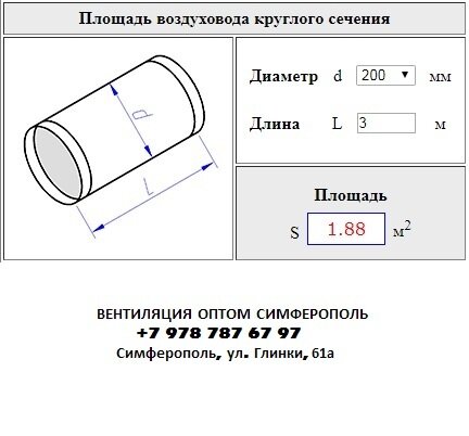 Расчёт площади воздуховодов и фасонных конструкций: как правильно спроектировать конструкцию и рассчитать показатели