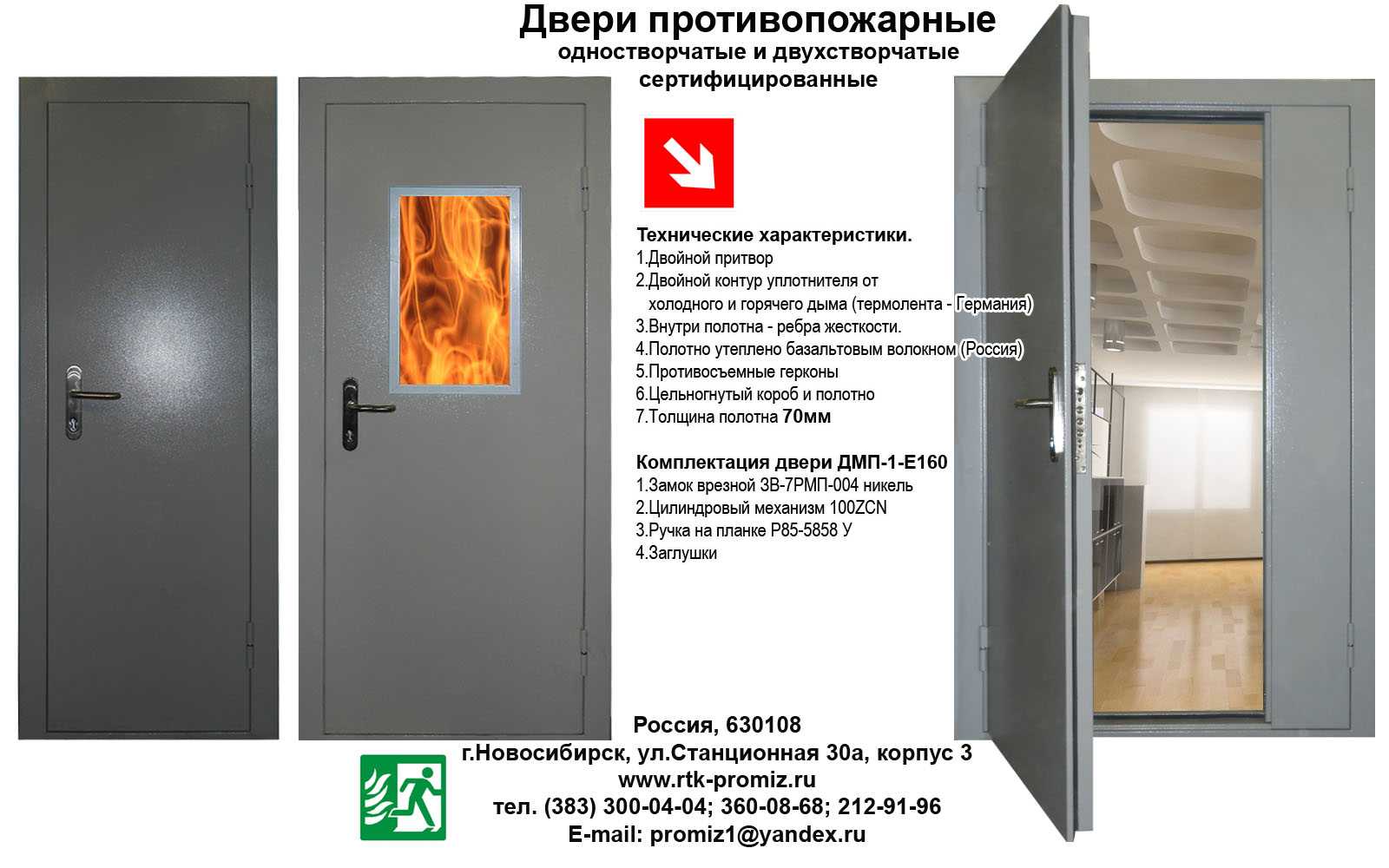 Как выбрать противопожарную огнестойкую дверь. основные критерии и характеристики, которые следует знать при выборе противопожарной двери. информационный строительный сайт |