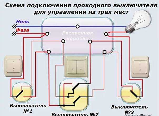 Схема подключения проходного выключателя с 2х мест: фото и видео материал по устройству выключателя с двух точек