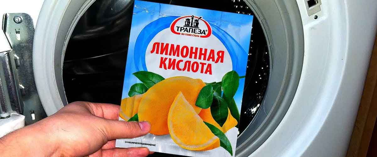 Как почистить стиральную машину лимонной кислотой: обработка деталей для чистки и профилактики