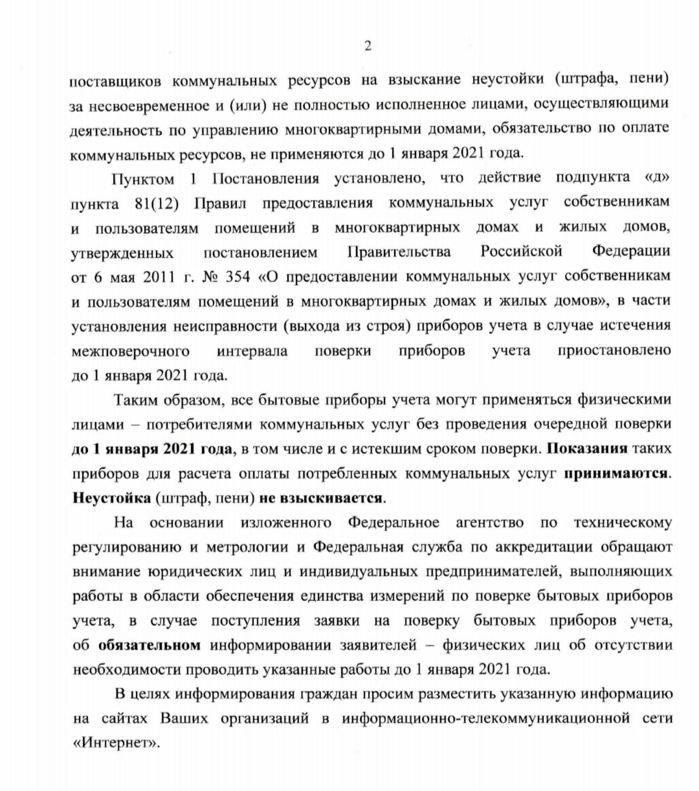 Отмена поверки счетчиков воды в россии в 2020 году из за коронавируса будет действовать до 1 января 2021 года