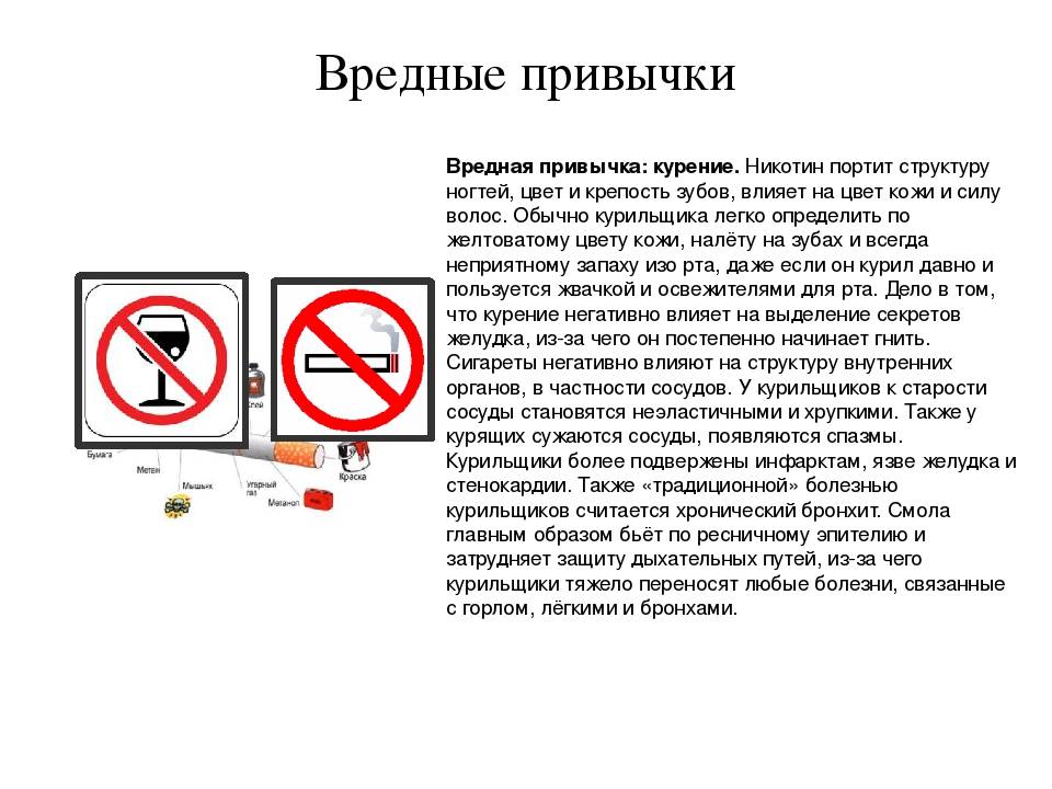 Реферат на вредные привычки человека