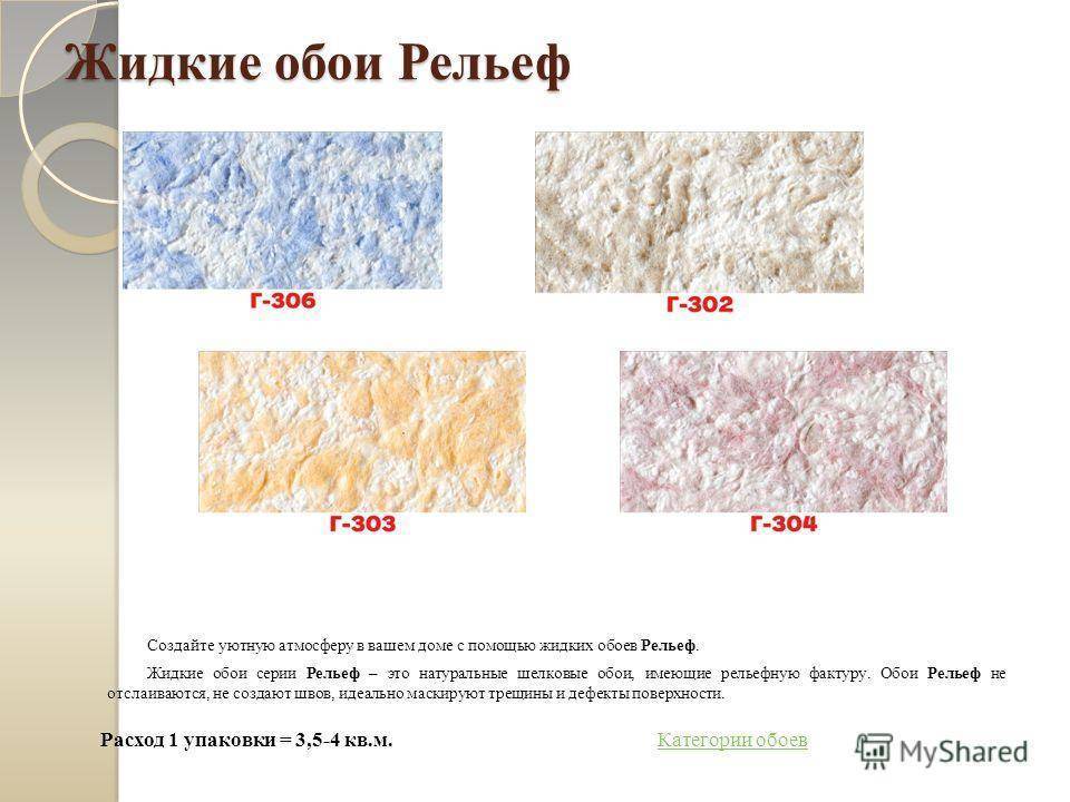 Жидкие обои: как их наносить на стену, каким слоем, как разводить, применение, как развести