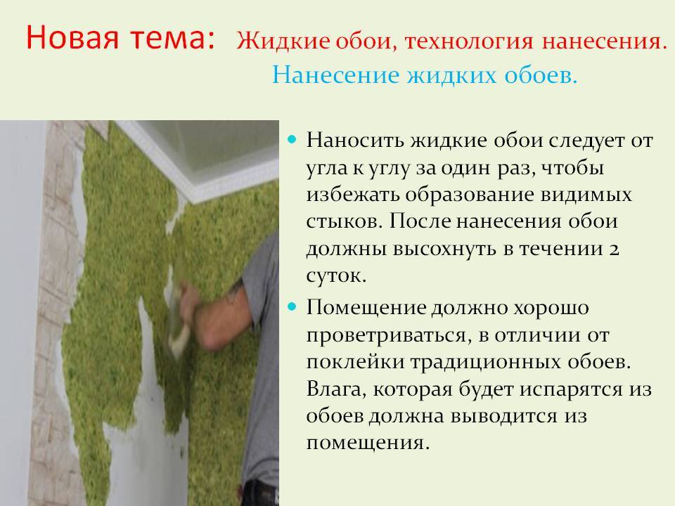 Как развести жидкие обои в домашних условиях: инструкция по применению