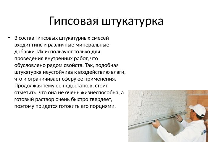Виды сухих штукатурных смесей: состав и функциональные особенности