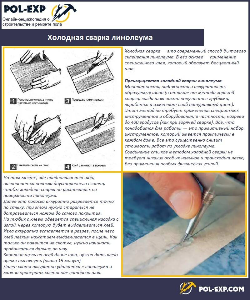 Холодная сварка для линолеума: особенности, пошаговая инструкция