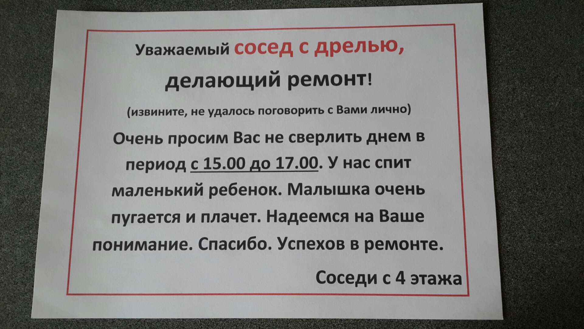 В какое время можно делать ремонт в квартире по закону рф