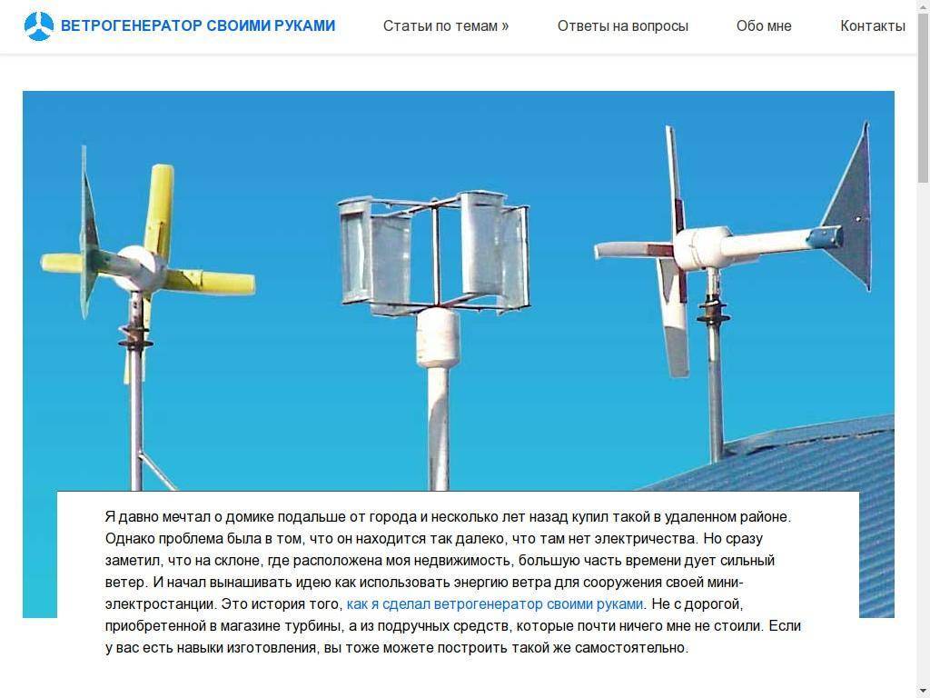 Ветряк: электроэнергия из воздуха своими руками | enargys.ru | энергосбережение