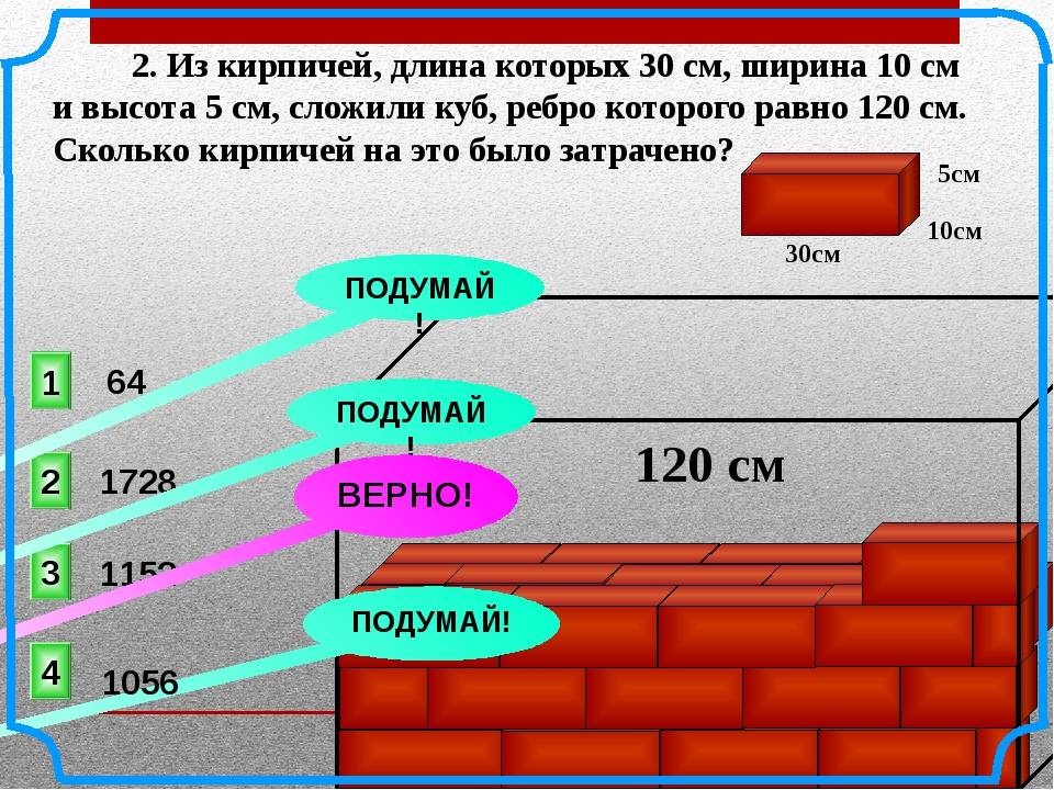 Кирпич размеры 250х120х65 сколько в кубе