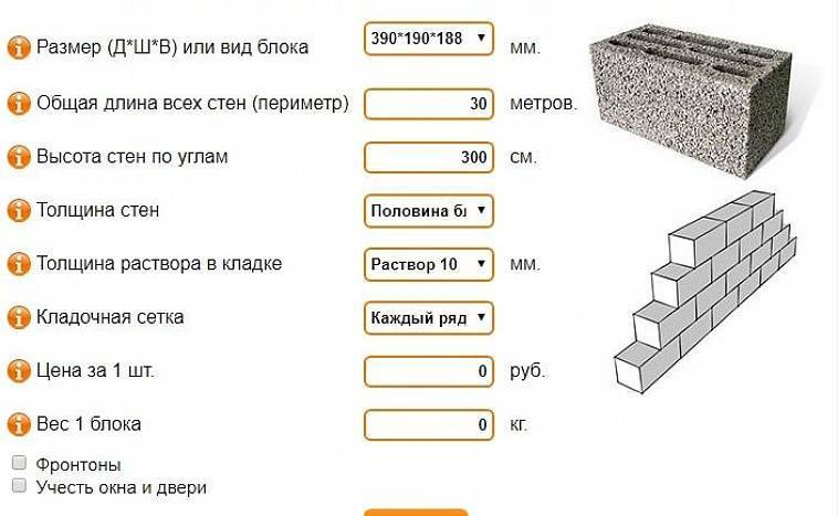 Расчёт газобетонных блоков на дом: онлайн калькулятор