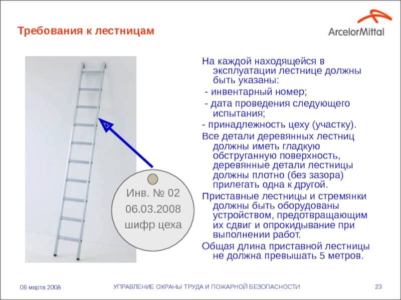 Работа с приставных лестниц и стремянок по новым правилам