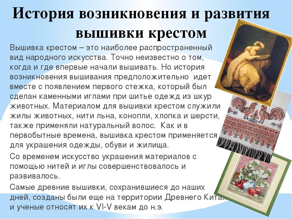 История вышивки и её роль от древности до современности
