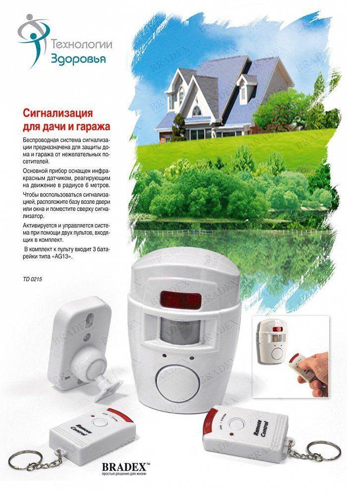 Охранная сигнализация для дома и квартиры: принцип действия, как выбрать и как установить комплект