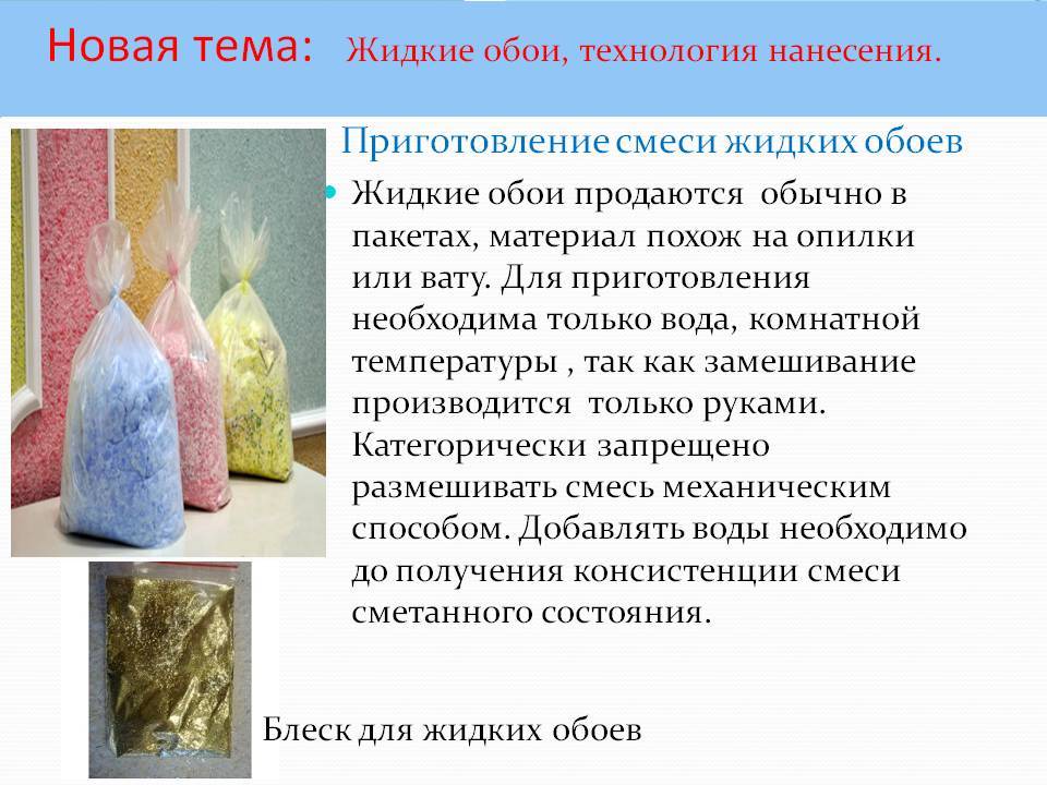 Как клеить жидкие обои: видео инструкция по проведению работ, фото и полезные советы мастеров
