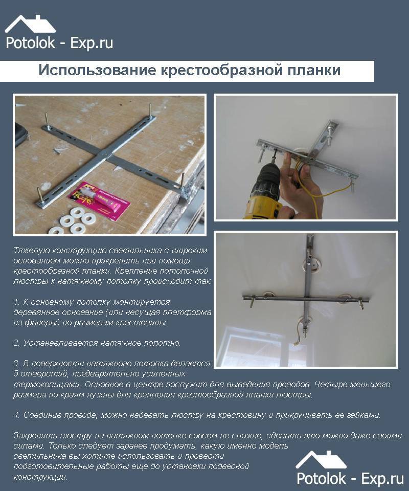 Как установить люстру на натяжной потолок своими руками без закладной, фото, видео