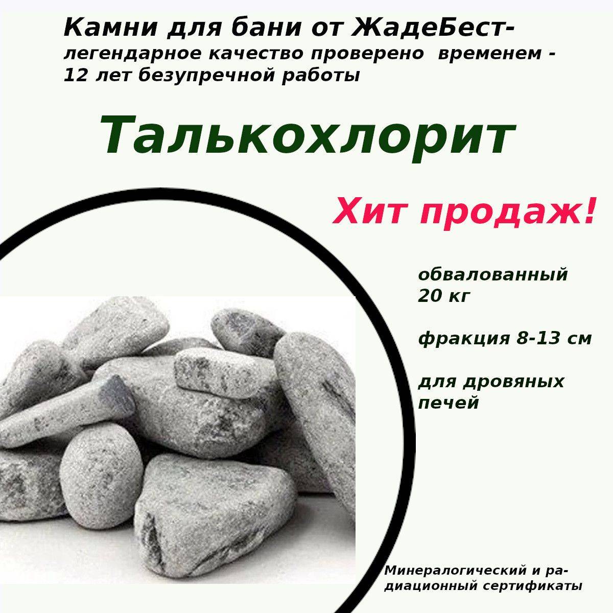 Камень талькохлорит для бани