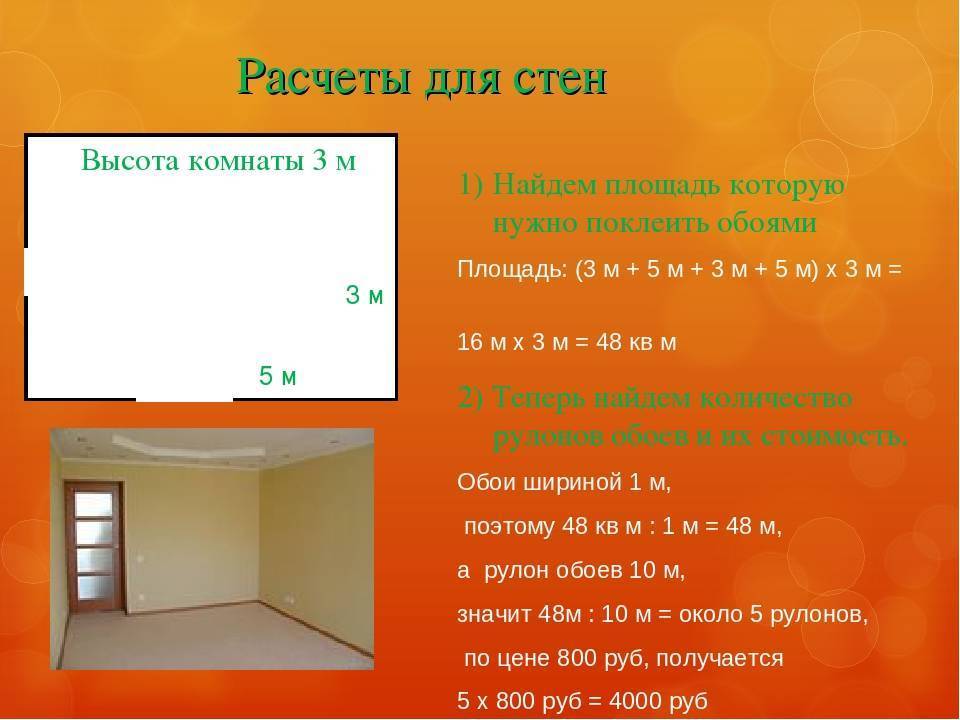 Как рассчитать площадь комнаты разной формы: инструкция