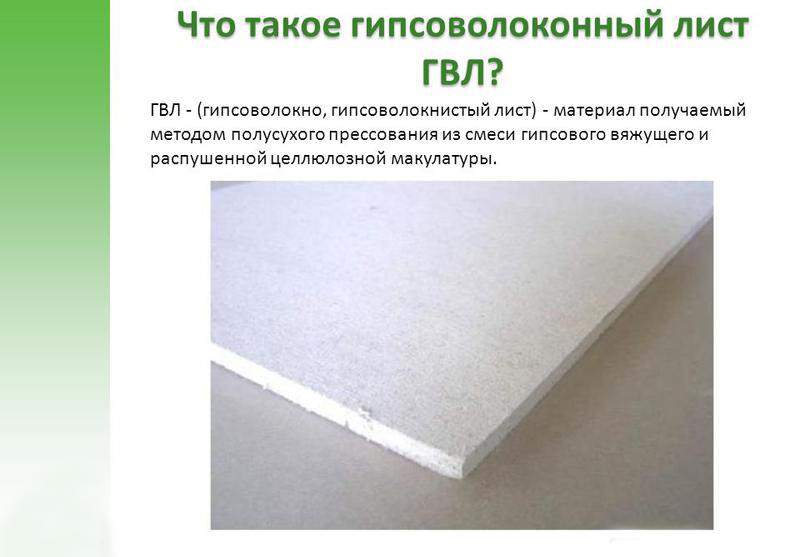 Характеристики, применение, монтаж и отделка листов гвл