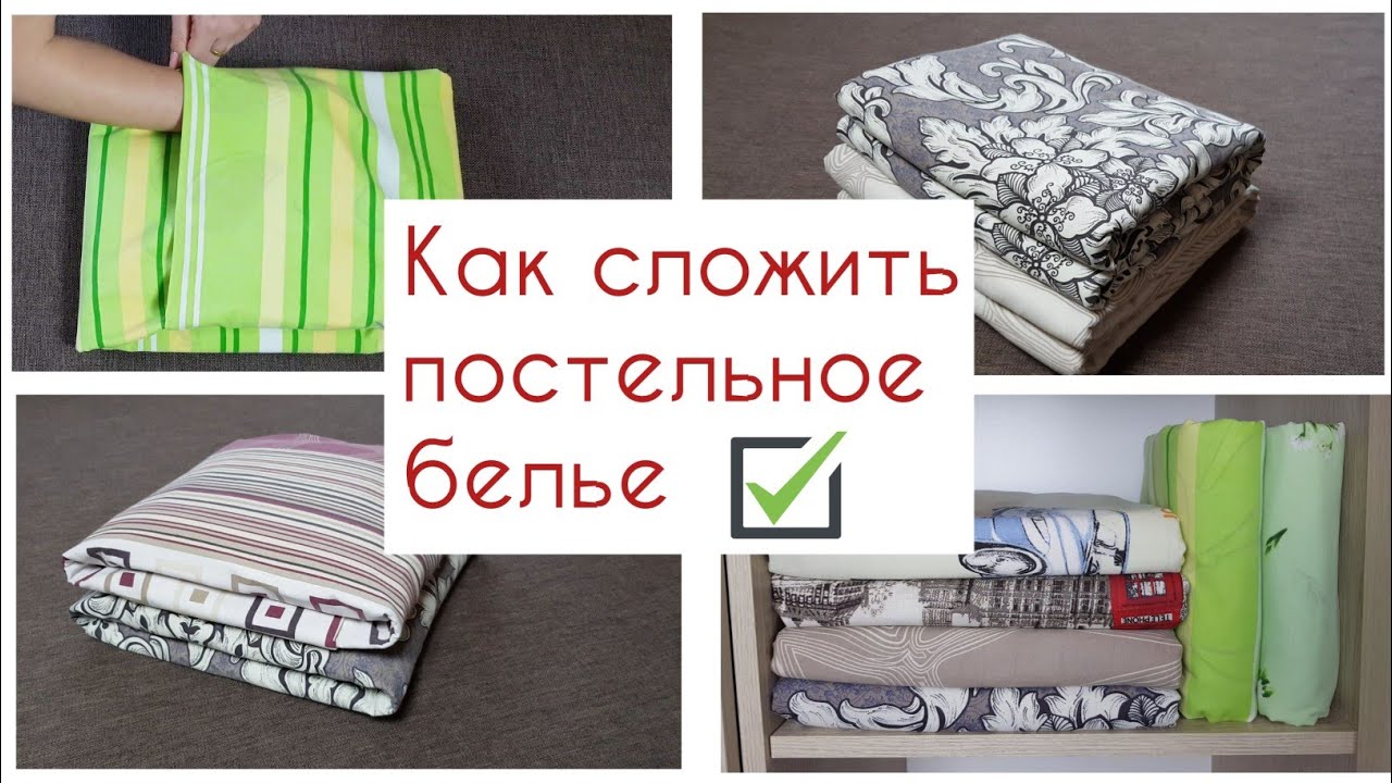 Хранение постельных принадлежностей: места, способы, лайфхаки – хранение