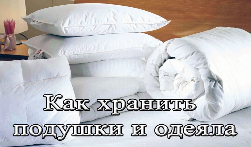Как сложить одеяло компактно - полезные советы