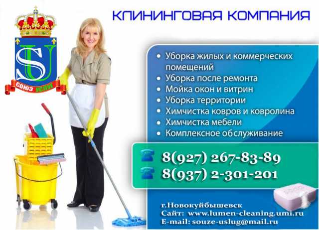 Как подобрать хорошую клининговую компанию