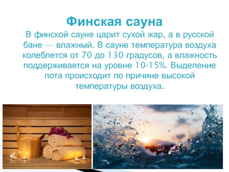 Преимущества и недостатки разных типов бань: турецкая, финская, русская или соляная пещера