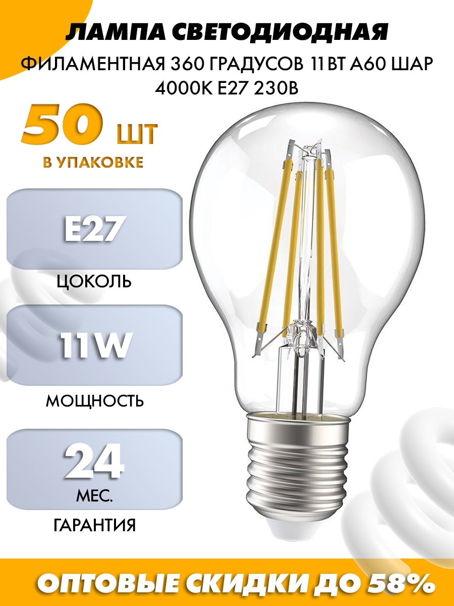 Филаментная led лампа. Лампа светодиодная филаментная e27. Филаментная лампа IEK 10вт 4000к. LLF-a60-11-230-40-e27-CL. Лампа led a60 шар 11вт 230в 4000к е27 IEK.