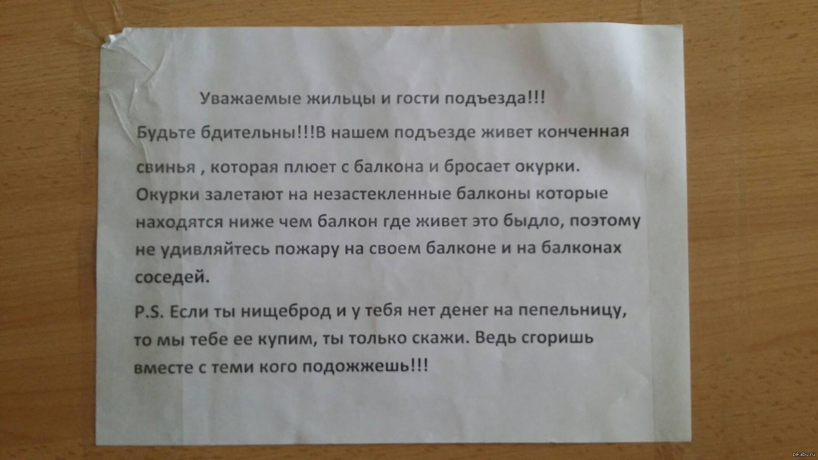 Cоседи угрожают физической расправой: что делать, как защититься от нападок