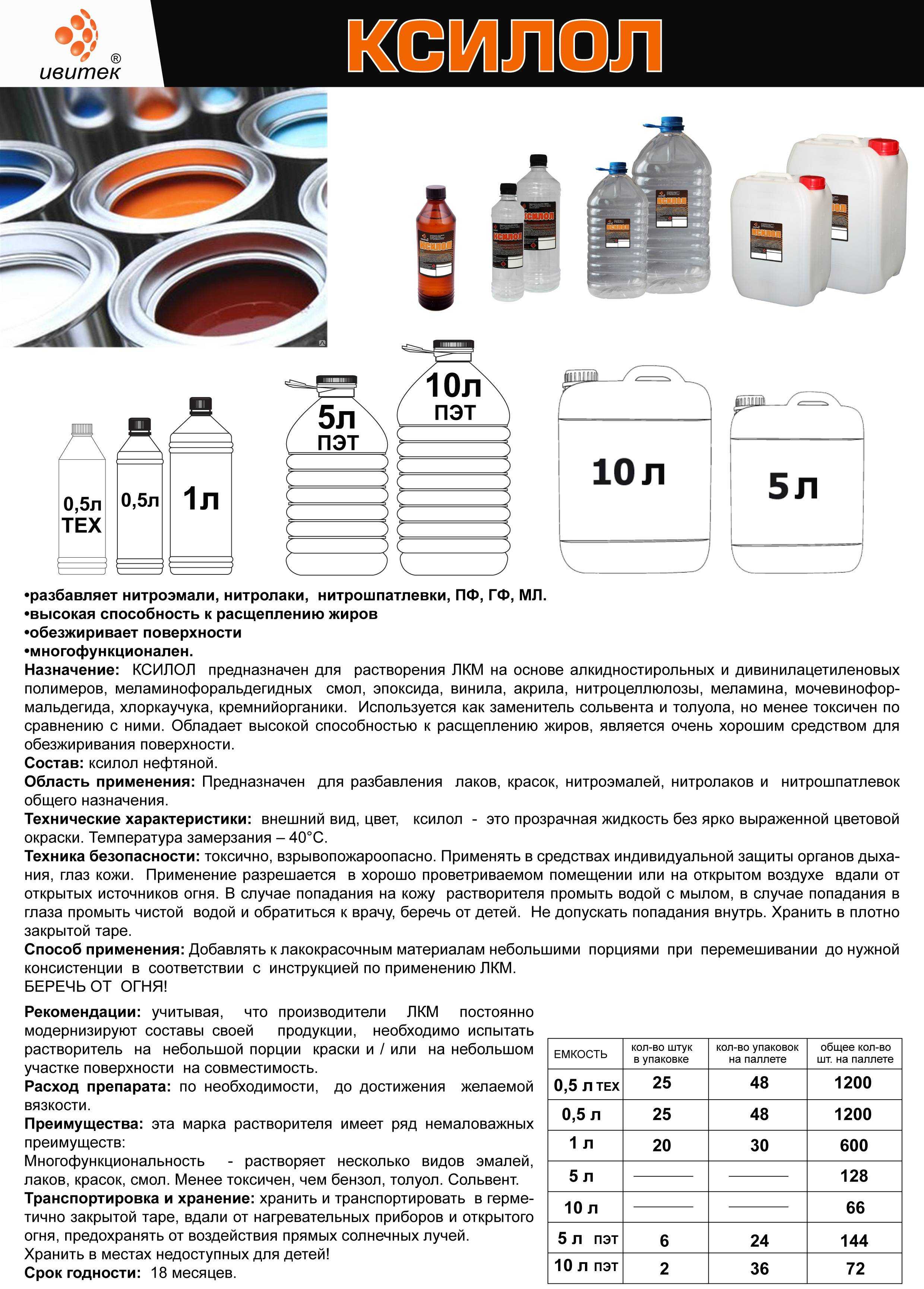 Растворители 646, 647, р 4