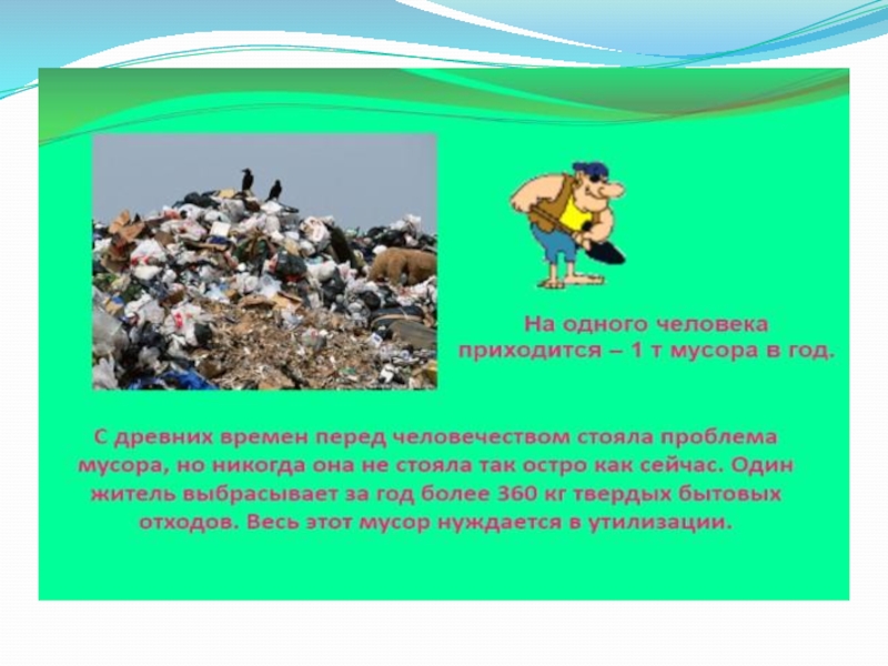 Год экологии отходы