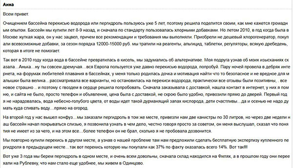 Очистка бассейна перекисью водорода — полная инструкция