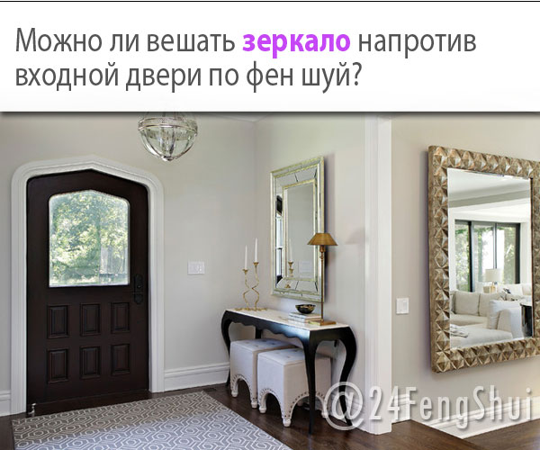 Можно ли вешать или ставить зеркало напротив окна – русские приметы и фэншуй