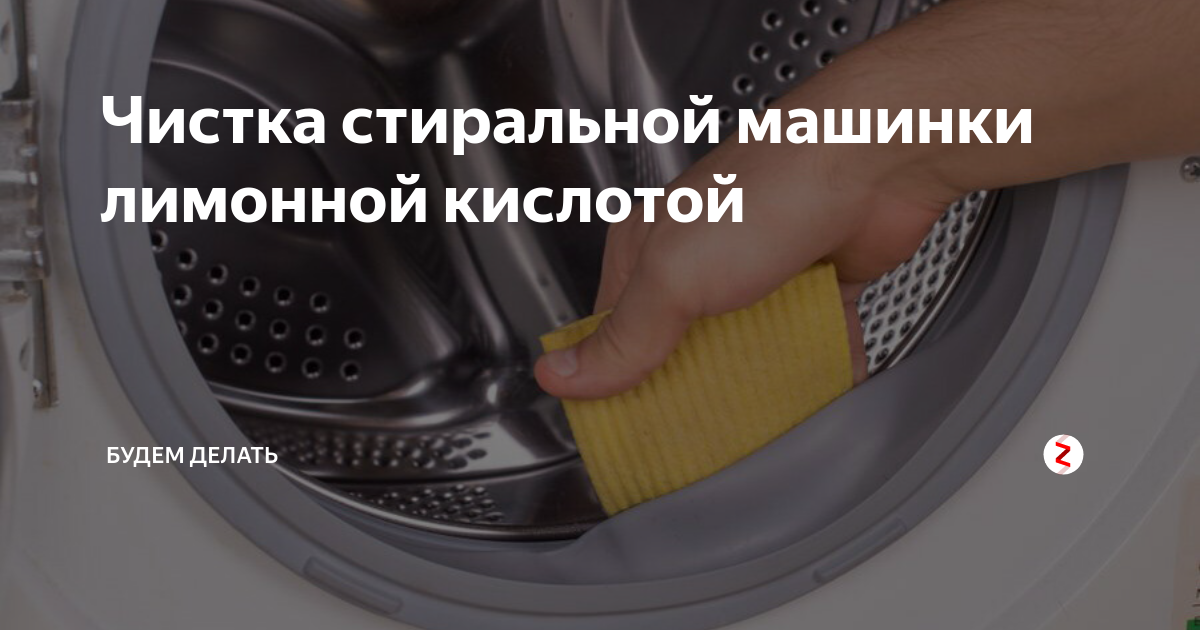 Как почистить стиральную машину лимонной кислотой от накипи