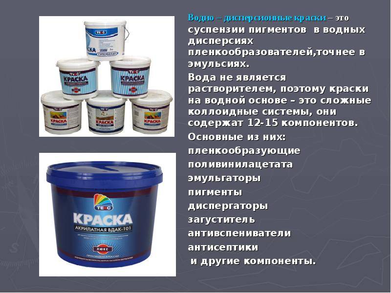 Водно дисперсионная акриловая: краска, грунтовка, лак
