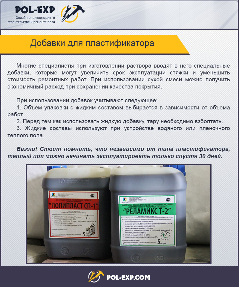 Пластификатор для стяжки теплого пола - какой лучше использовать?