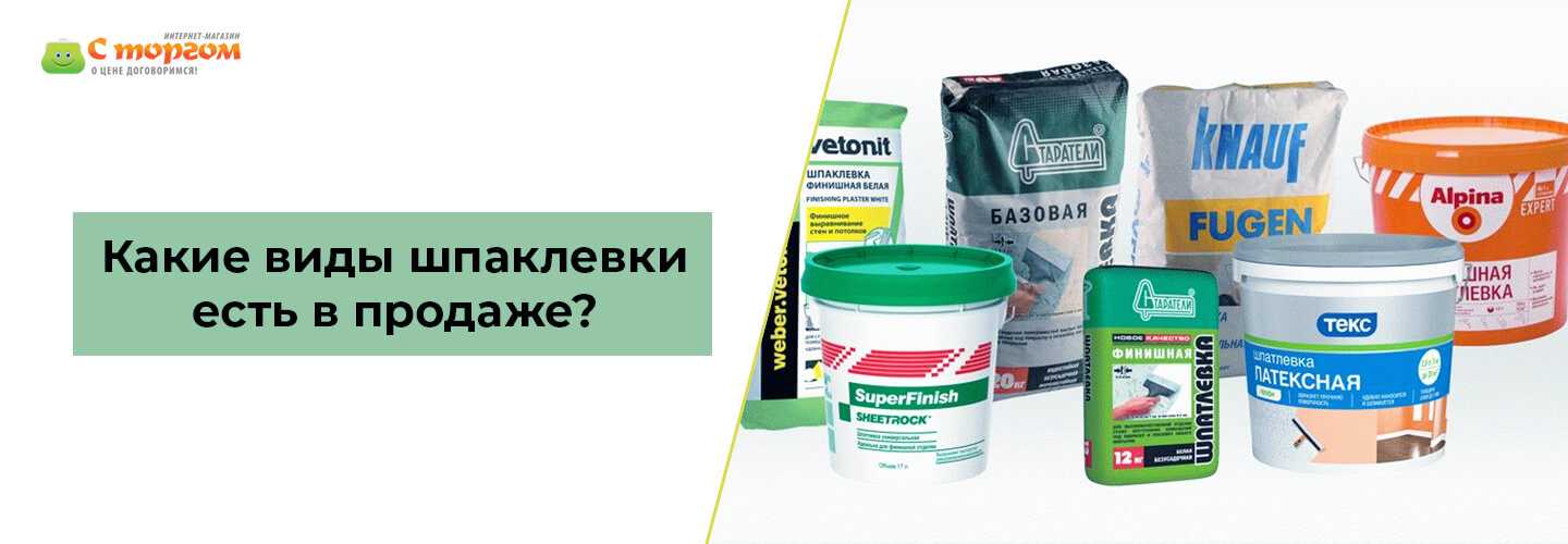 Какую шпаклевку выбрать для стен