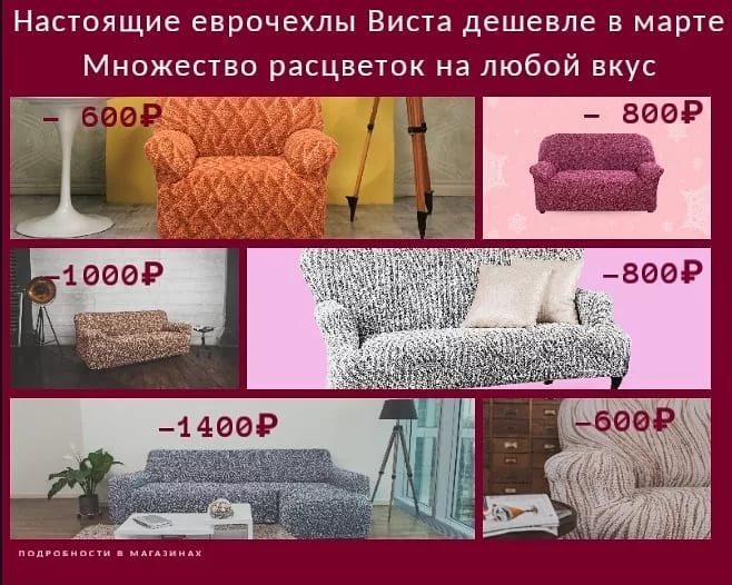 Еврочехлы на мягкую мебель, материалы изготовления и правила ухода