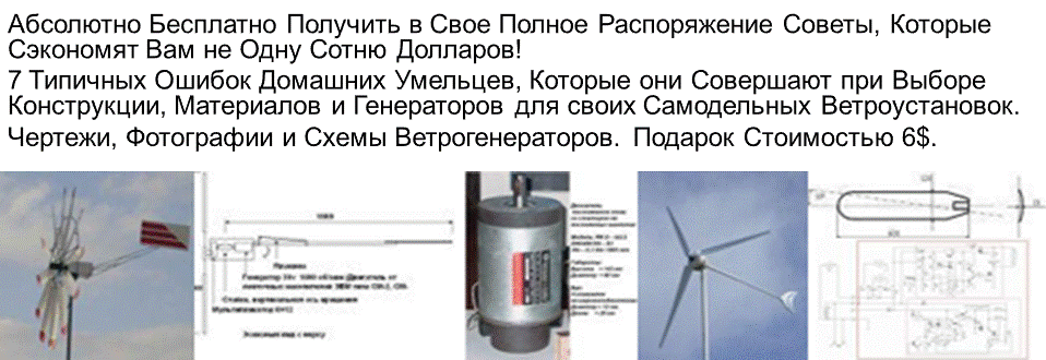 Ветрогенератор своими руками: типы, варианты изготовления, необходимые материалы, инструкция