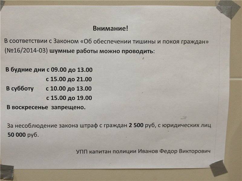 Можно ли в воскресенье делать ремонт в многоквартирном доме?