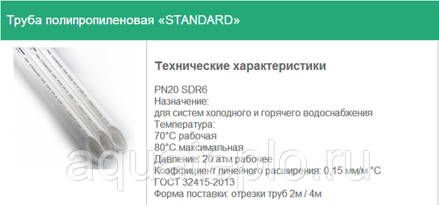 Трубы полипропиленовые для водоснабжения