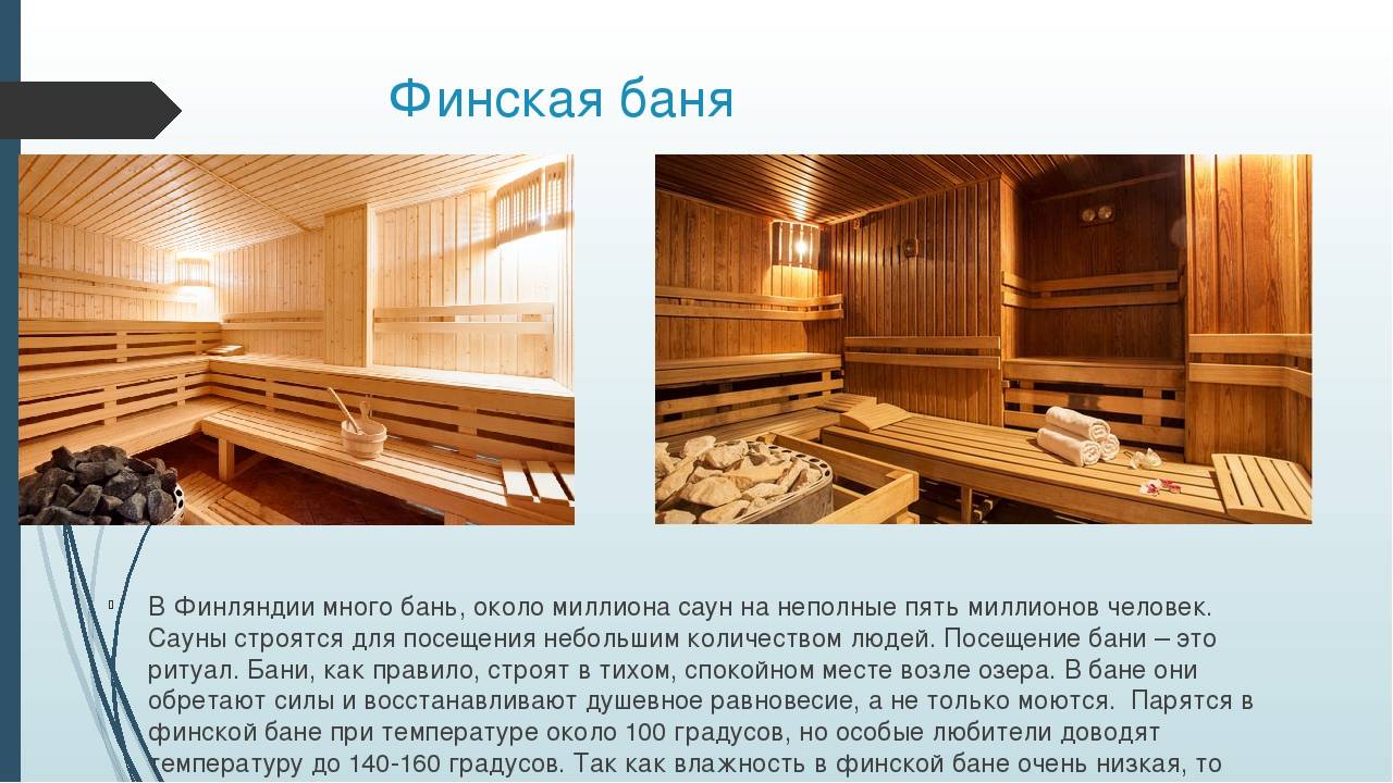Финская баня: что это такое, особенности