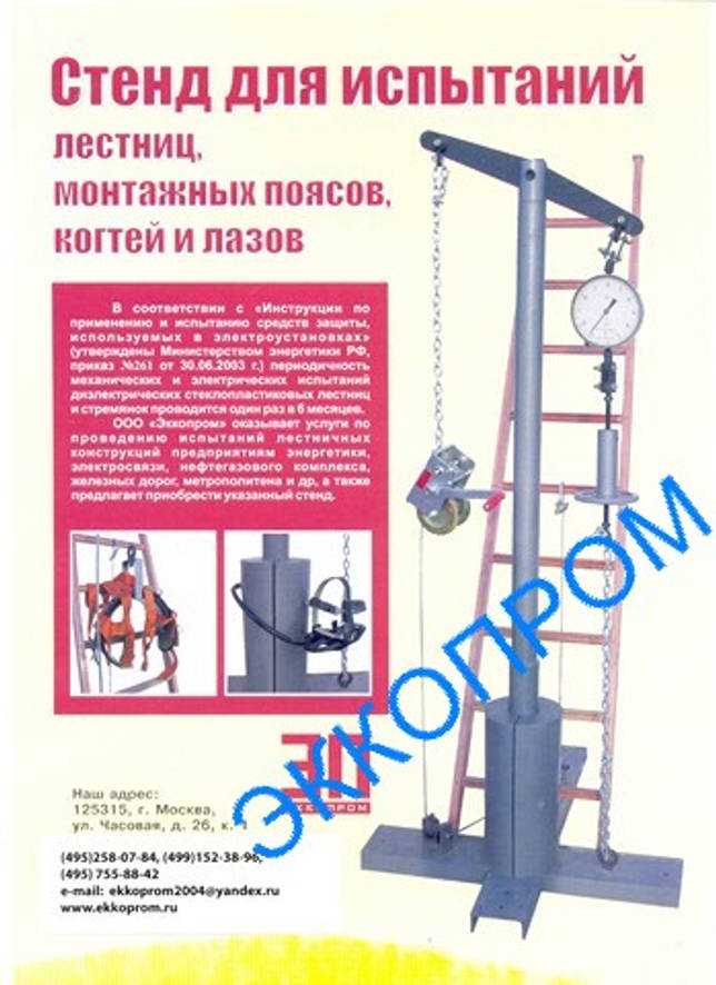 Порядок и сроки испытания лестниц и стремянок в 2019 году