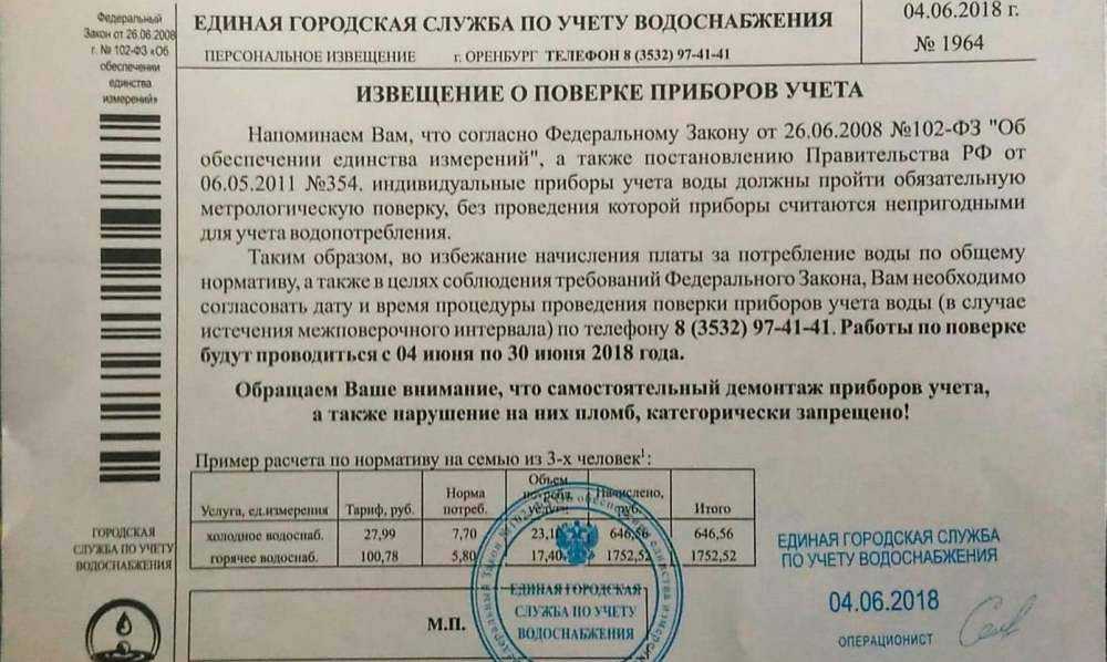 Поверка счетчика воды в 2023 году: сроки, куда обращаться, кто и как проверяет, как часто проверять, сколько стоит