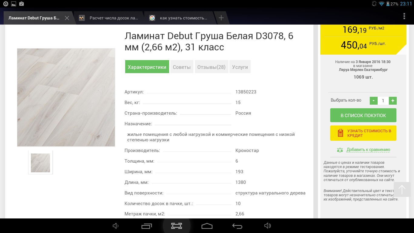 Калькулятор ламината по площади комнаты м2