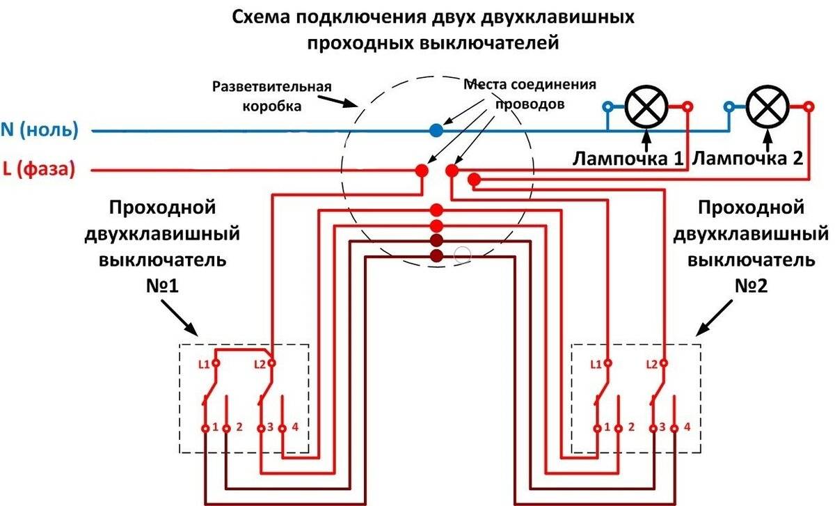 Схема подключения двухклавишного проходного выключателя